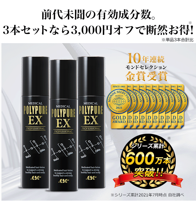 残りわずか】 スカルプケア 男性用 ポリピュアEX 薬用育毛剤 育毛剤ランキング メンズ育毛