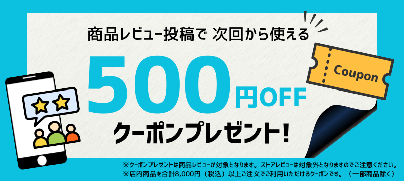 レビューキャンペーン