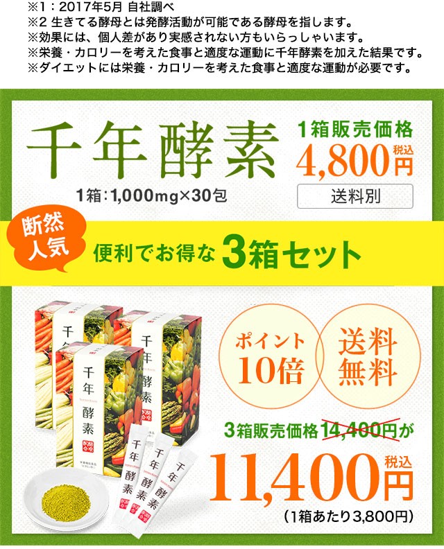 千年酵素 酵素サプリ 生酵素 野草酵素 ダイエットサプリ 3箱セット 乳酸菌 野菜酵素 サプリメント 消化酵素 酵母 発酵エキス やさい 30包