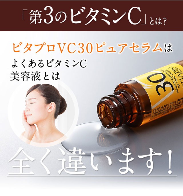 公式 ビタプロVC30ピュアセラム 美容液 ビタミンc 毛穴ケア 12mL 化粧品 スキンケア VCローション ポスト投函 : 8600vp10001  : シーエスシーYahoo!ショッピング店 - 通販 - Yahoo!ショッピング