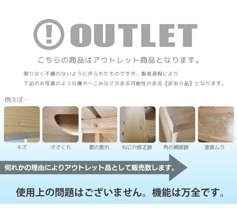 アウトレット商品