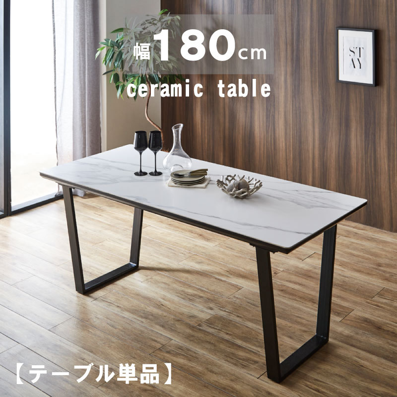 〜 P倍ダイニングテーブル × セラミック 幅 高級