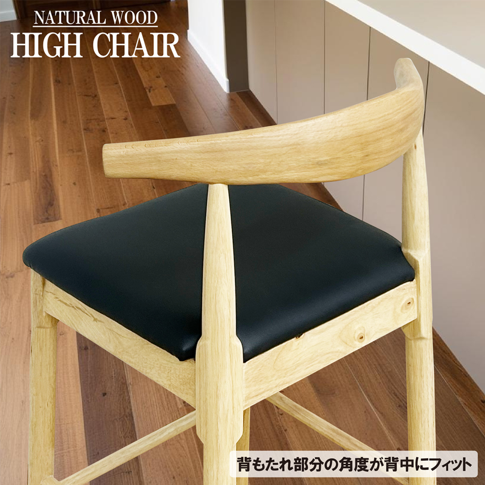 ハイチェア カウンターチェア 背もたれ付き 座面高78cm PVC 木製 踏板