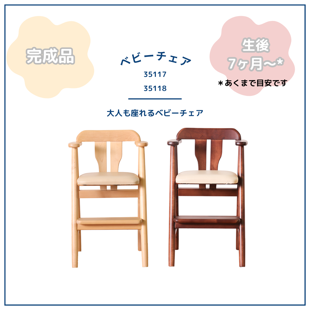 木製　ベビーチェア　ハイチェア　パープル ベビーチェア 木製 完成品 赤ちゃん 椅子 ワイドチェア ハイチェア