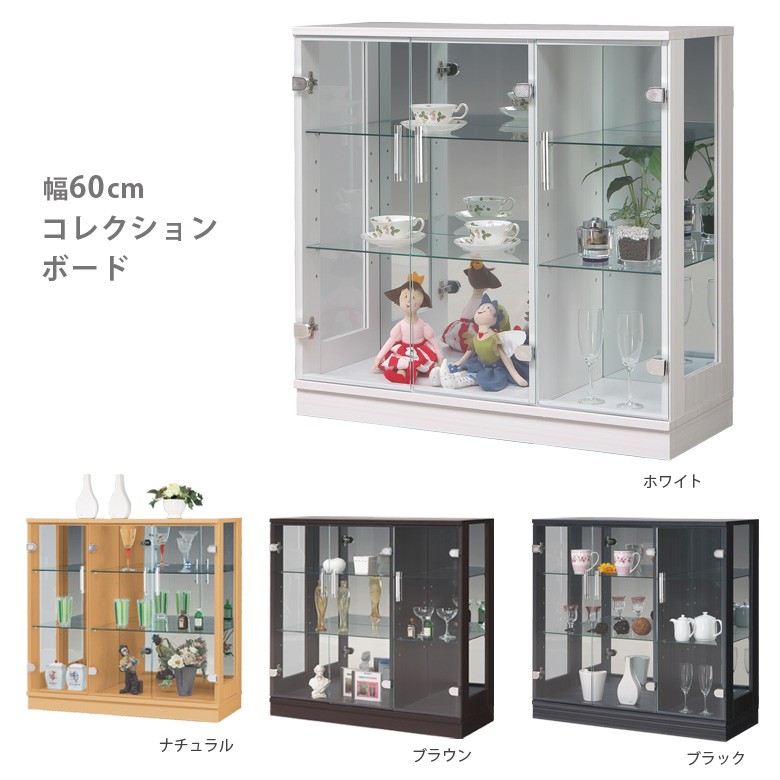 コレクションボード ロータイプ コレクションケース ガラスケース 幅90cm 高さ86cm コレクション 収納 リビング収納 ブラウン ナチュラル  ブラック ホワイト 白
