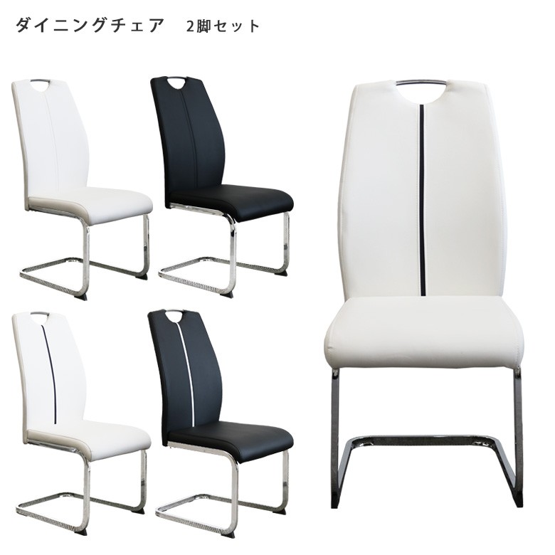 ダイニングチェア 2脚セット おしゃれ カンティレバーチェア ホワイト