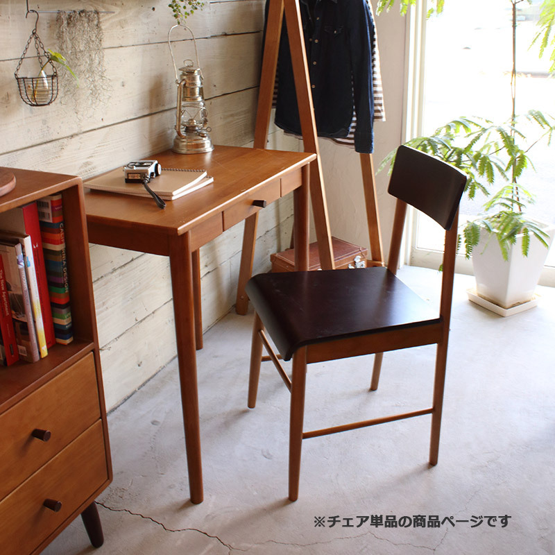 北欧デザイン木製デスク 国内製デザインチェア デスクチェア 木製 完成品 椅子 おしゃれ 天然木 チェア 一人
