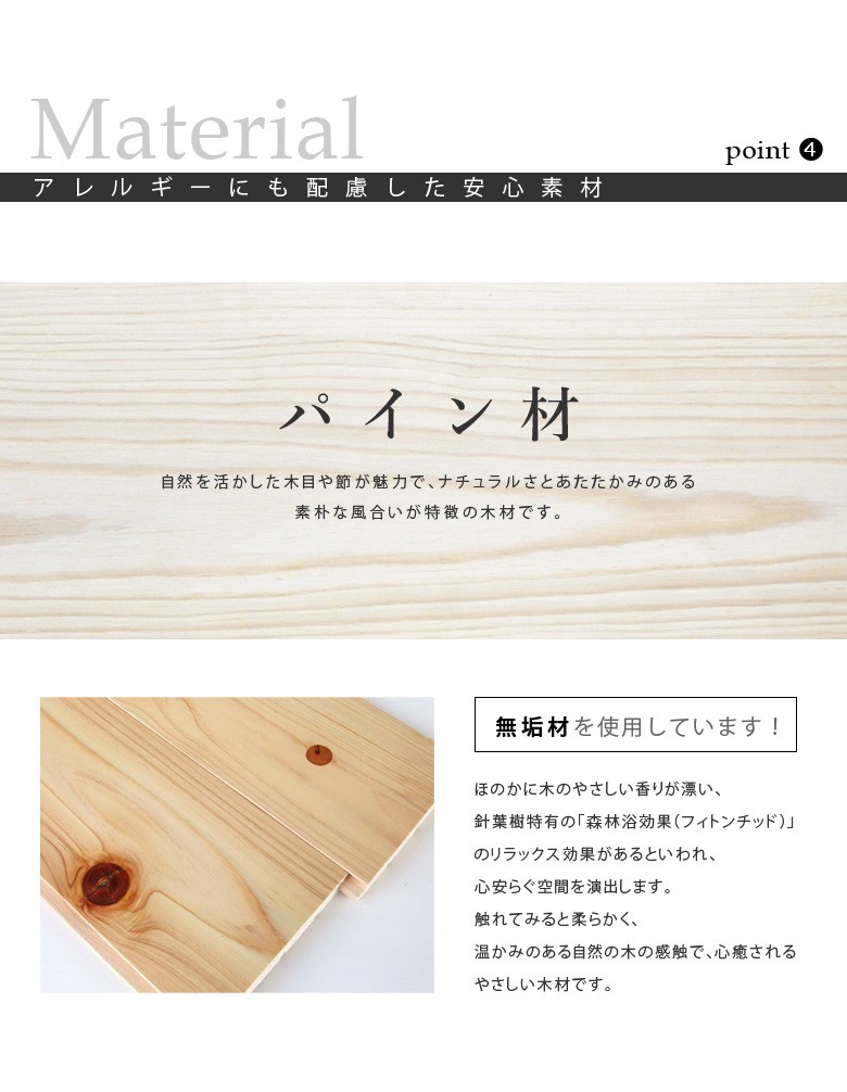 パイン無垢材使用
