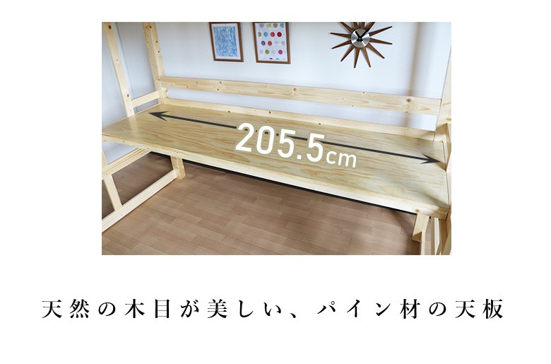 パイン材の天板205.5