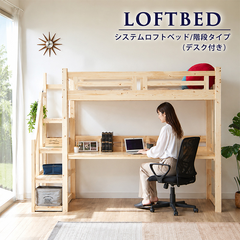 ロフト ベッド 階段 大人 ロフトベッド 階段 大人 の人気商品一覧