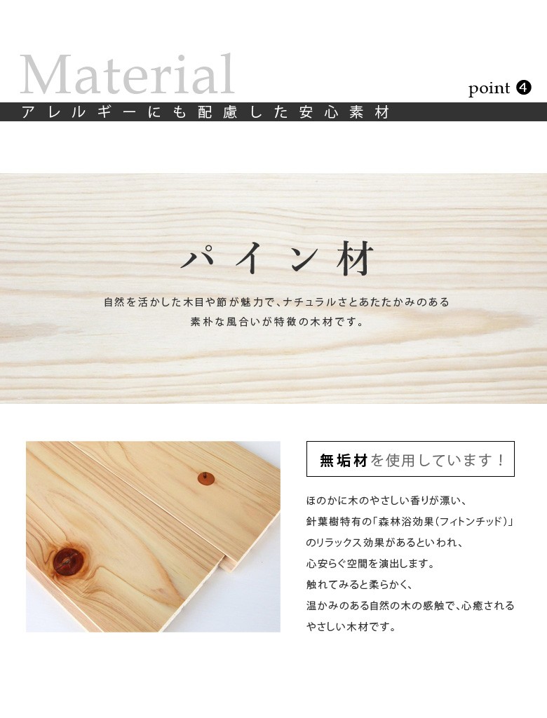 パイン無垢材使用