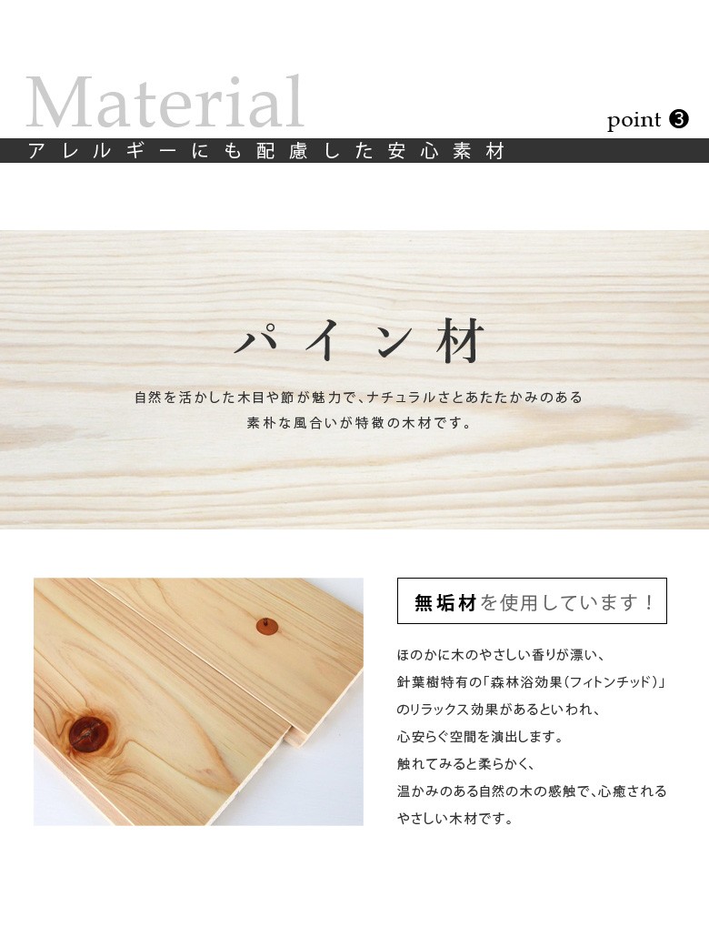 パイン無垢材使用