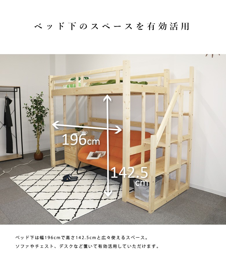 ベッド下幅196 高さ142.5