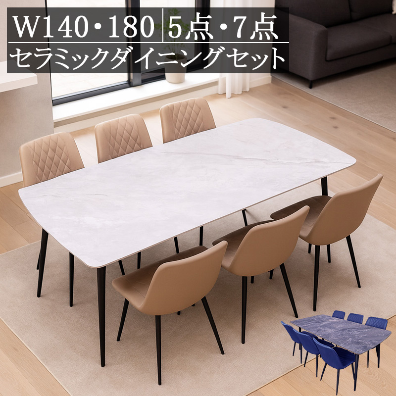 セラミックダイニングテーブルセット 140 180 ダイニング5点セット 7点