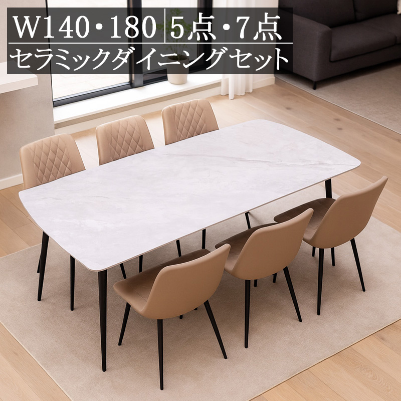 セラミックダイニングテーブルセット 140 180 ダイニング5点セット 7点