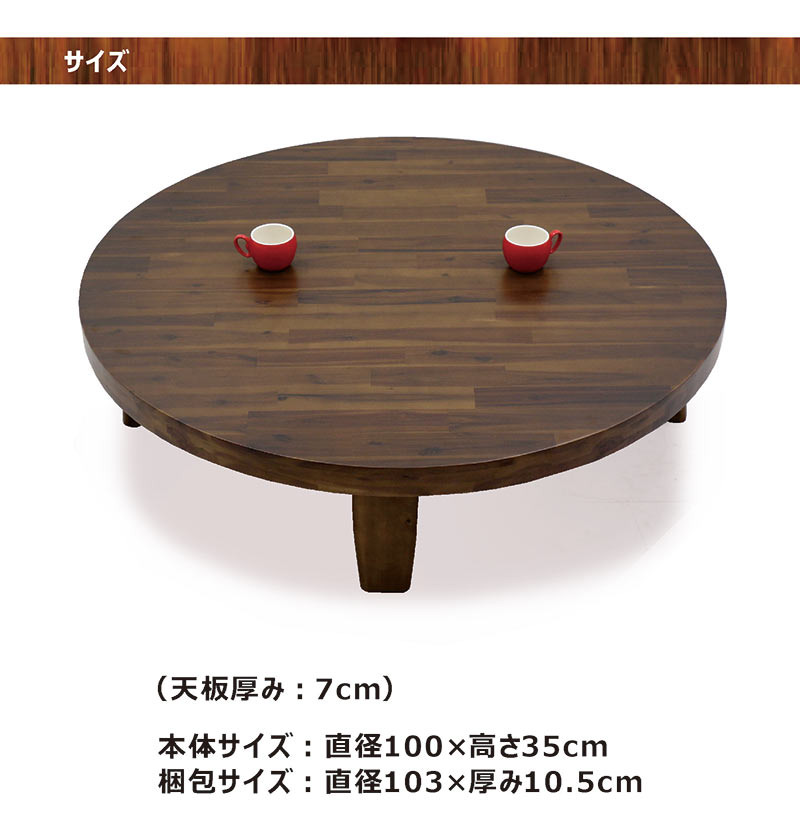 折りたたみテーブル 100cm 座卓 円形 丸テーブル ローテーブル