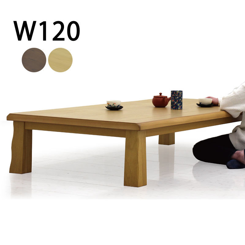 座卓 リビングテーブル ローテーブル 幅180 180×90 和風座卓 座敷机