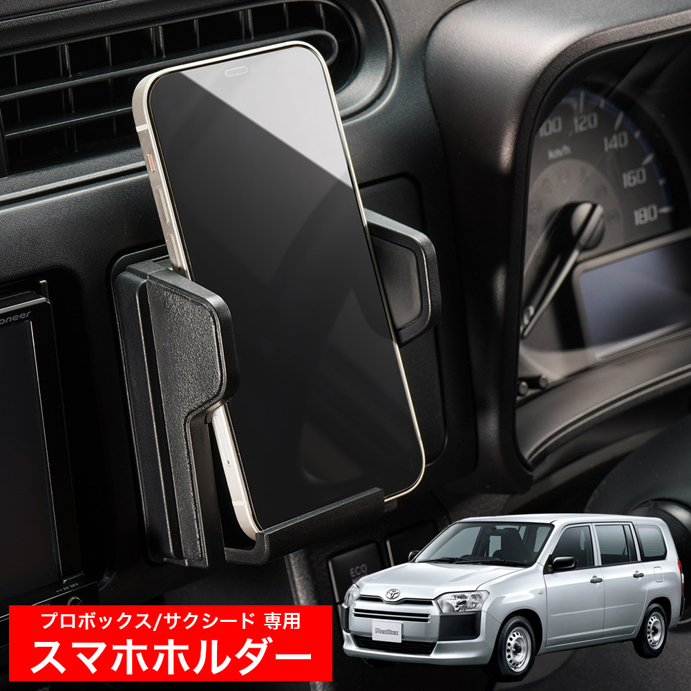 ベレッツァ プロボックス サクシード スマホホルダー 車 携帯ホルダー