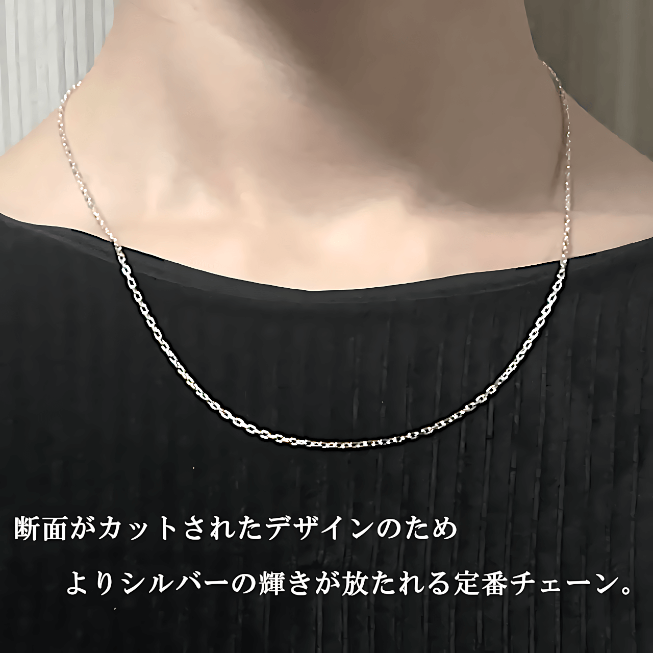 シルバー925 Silver925 スターリングシルバー カットあずきチェーン