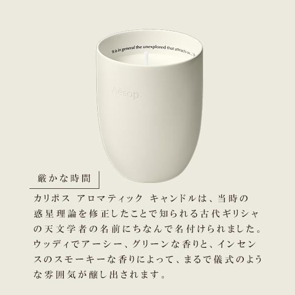 イソップ Aesop アロマティック プトレミー アグラオニケ