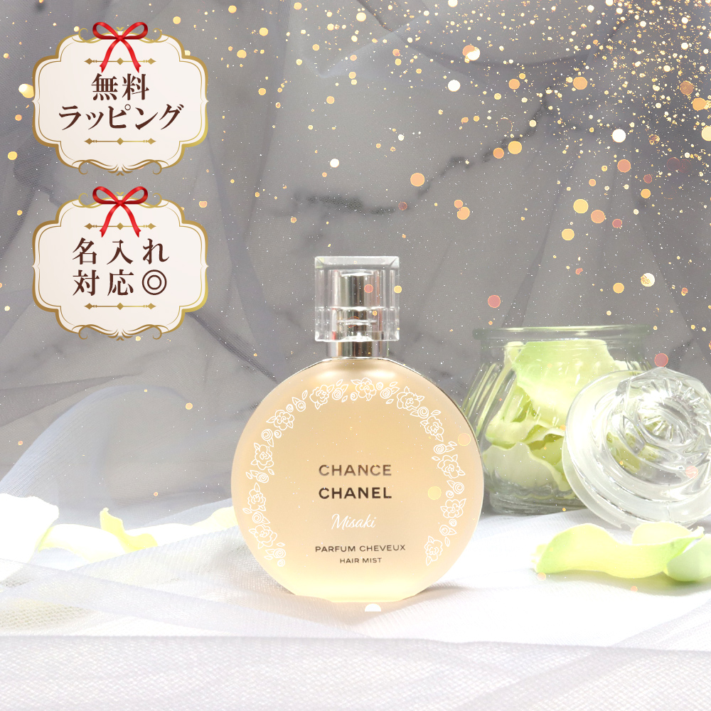 CHANEL CHANCE 香水＆ヘアミスト＆ヘアオイル シャネル / チャンス オー タンドゥル ヘア ミスト 35mlの公式