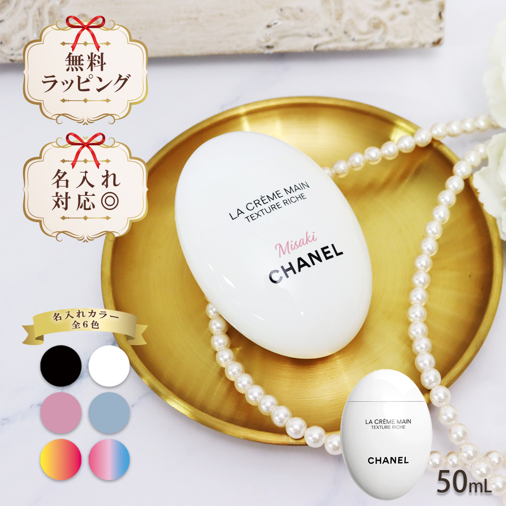 CHANEL シャネル chanel ハンドクリーム 名入れ ラ クレーム マン