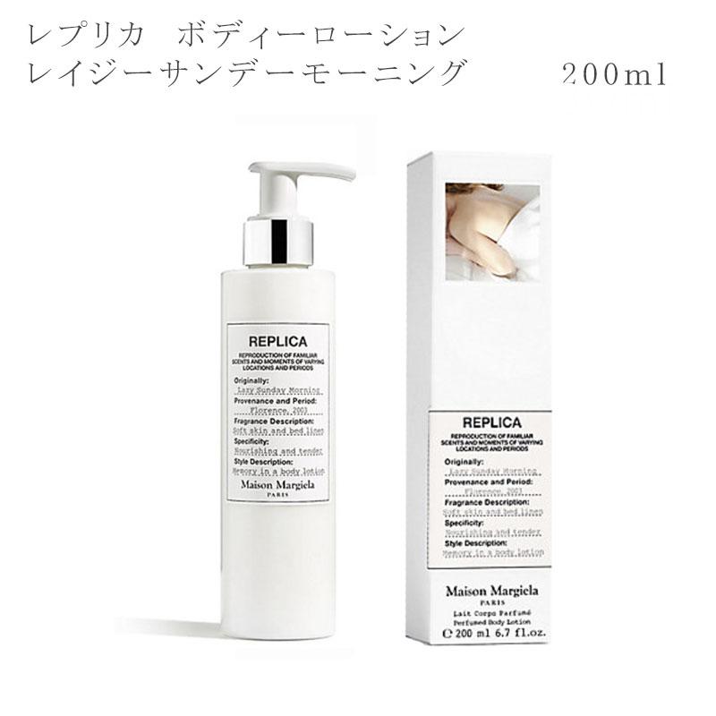 MAISON MARGIELA ボディローション 200ml メゾン マルジェラ レプリカ レイジー サンデー モーニング ブランド｜cstyle｜02