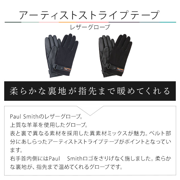 ポールスミス手袋の商品一覧 通販 - Yahoo!ショッピング