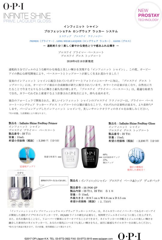 OPI インフィニットシャイン プロステイ グロストップコート IST31 15ml 国内正規品 定形外郵便発送(配達補償なし・代引き不可)  :09417814:Cosme Toy Box 2号店 - 通販 - Yahoo!ショッピング