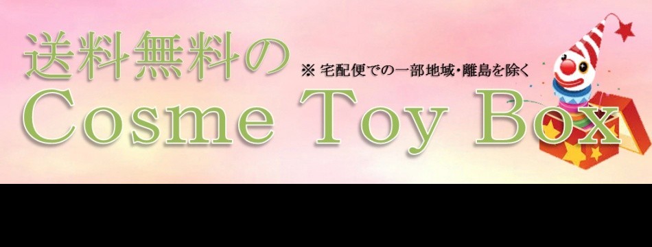 Cosme Toy Box - Yahoo!ショッピング - ネットで通販、オンラインショッピング