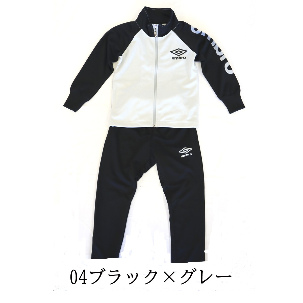 【残りわずか！在庫限り！】 umbro アンブロ 子供服 男の子 男児 BOYS ジャージ 上下 スーツ UX2000 120 130 140 150  160 送料無料