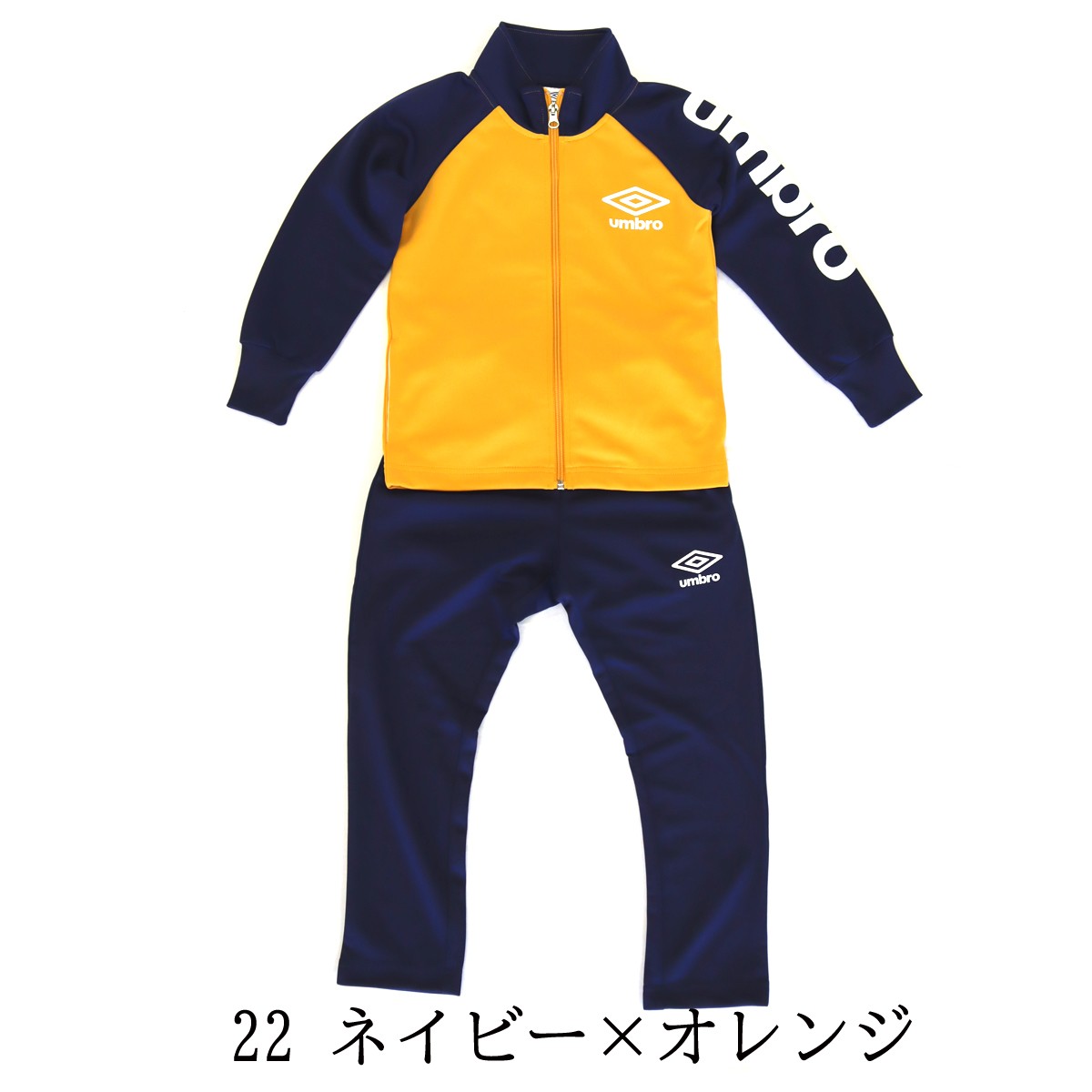 【残りわずか！在庫限り！】 umbro アンブロ 子供服 男の子 男児 BOYS ジャージ 上下 スーツ UX2000 120 130 140 150  160 送料無料