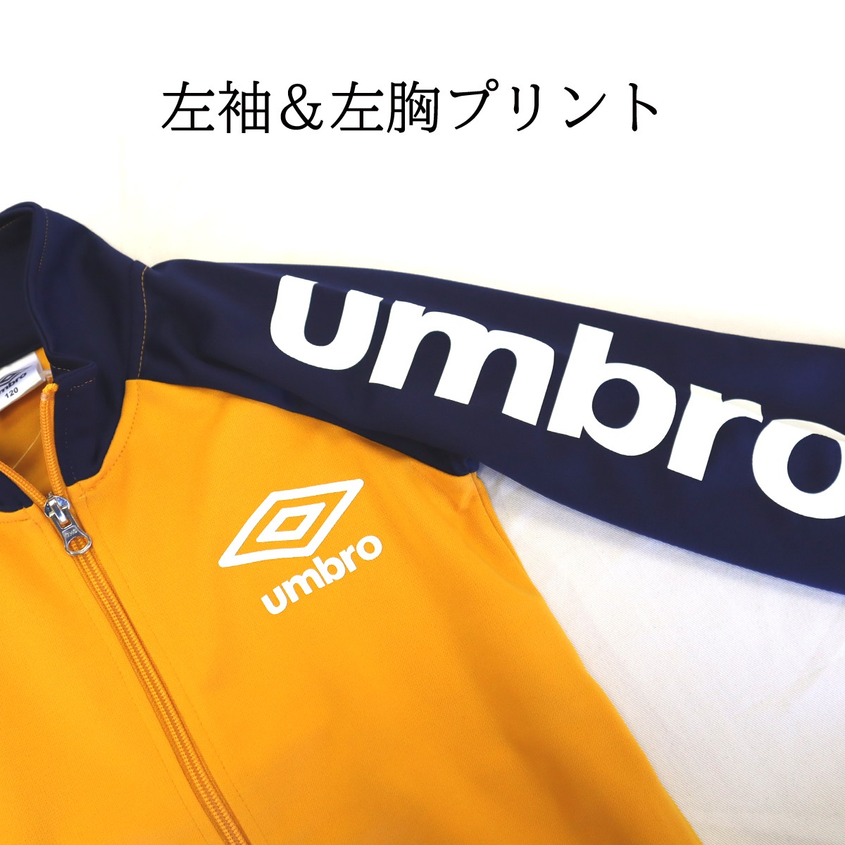 【残りわずか！在庫限り！】 umbro アンブロ 子供服 男の子 男児 