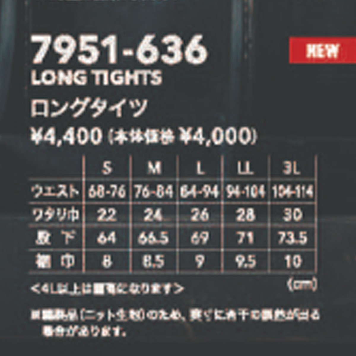 寅壱 【在庫限り特価】TORAICHI 7951-636 ロングタイツ レギンス