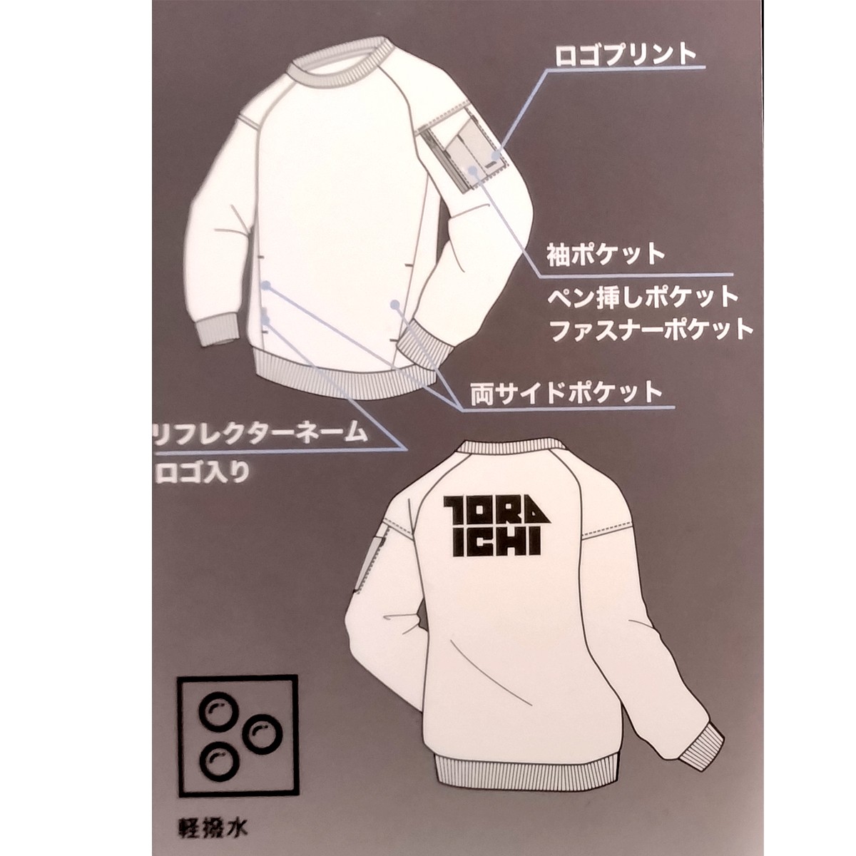 寅壱 TORAICHI 5311ー627 ワーク トレーナー ダンボールニット
