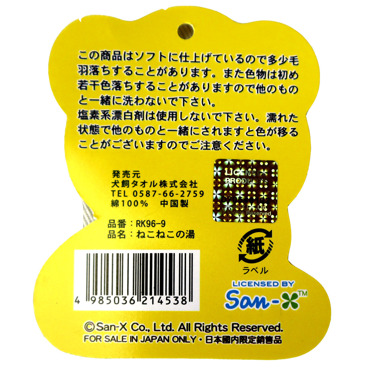 リラックマ 大判 バスタオル ねこねこの湯 お昼寝 レジャー ビーチ