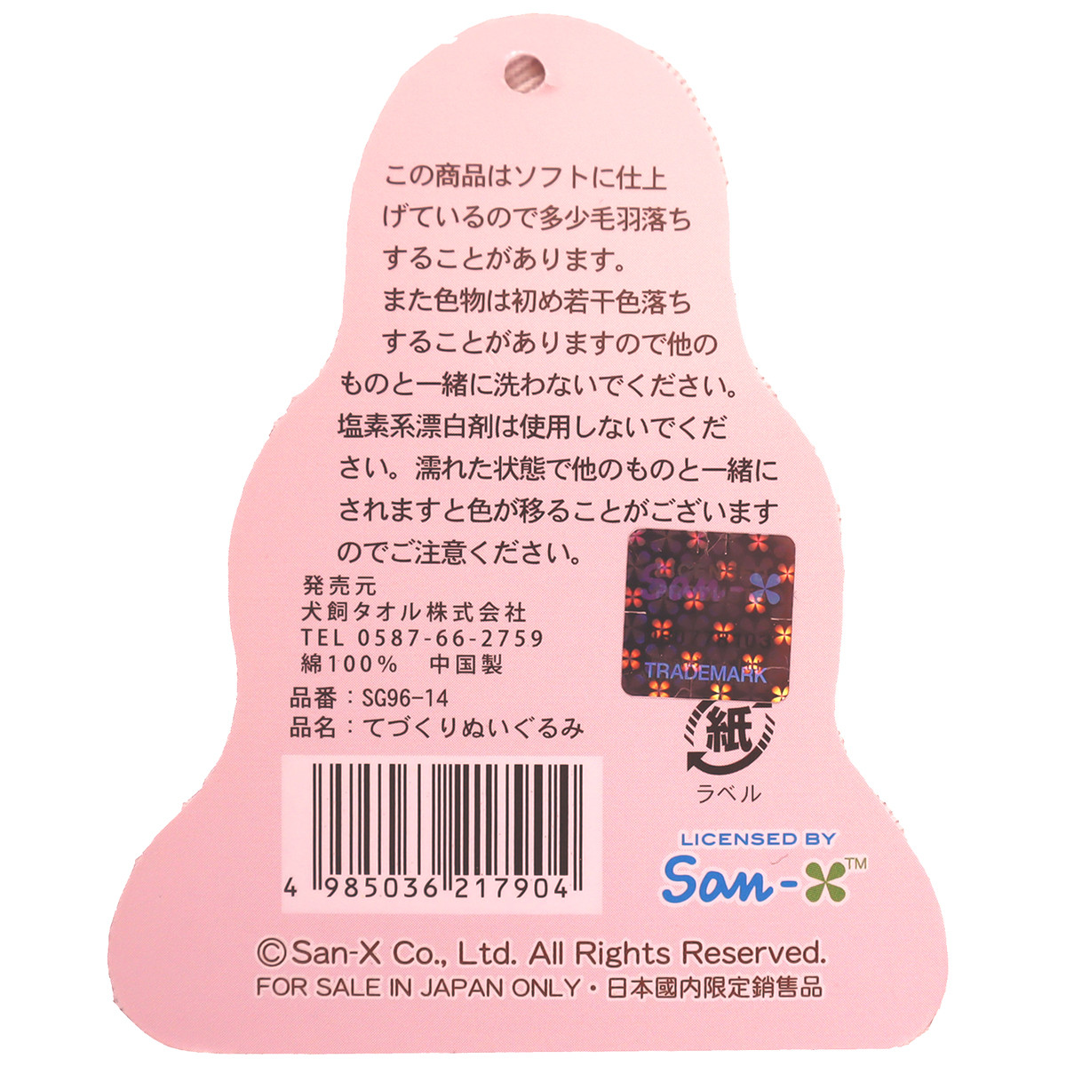 すみっコぐらし 大判 バスタオル てづくりぬいぐるみ お昼寝 レジャー