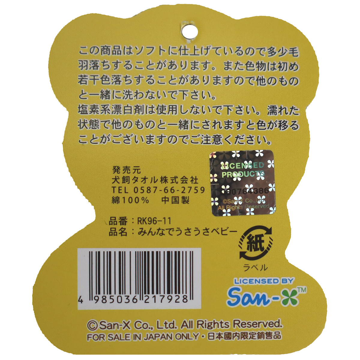 リラックマ 大判 バスタオル みんなでうさうさベビー お昼寝 レジャー