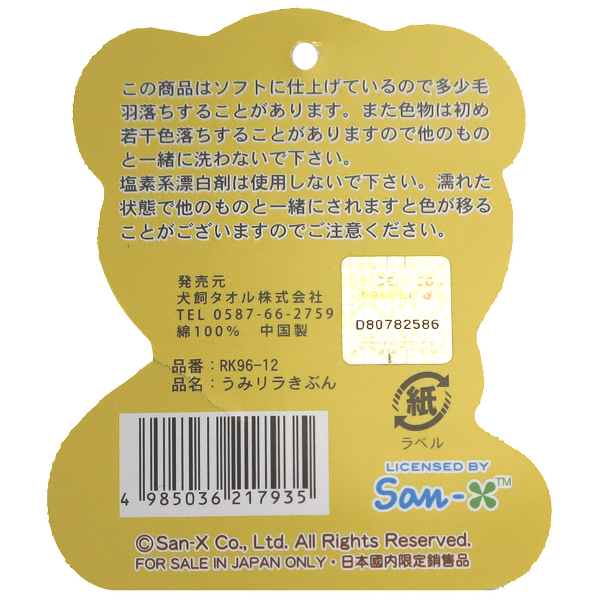 リラックマ 大判 バスタオル うみリラきぶん お昼寝 レジャー ビーチ