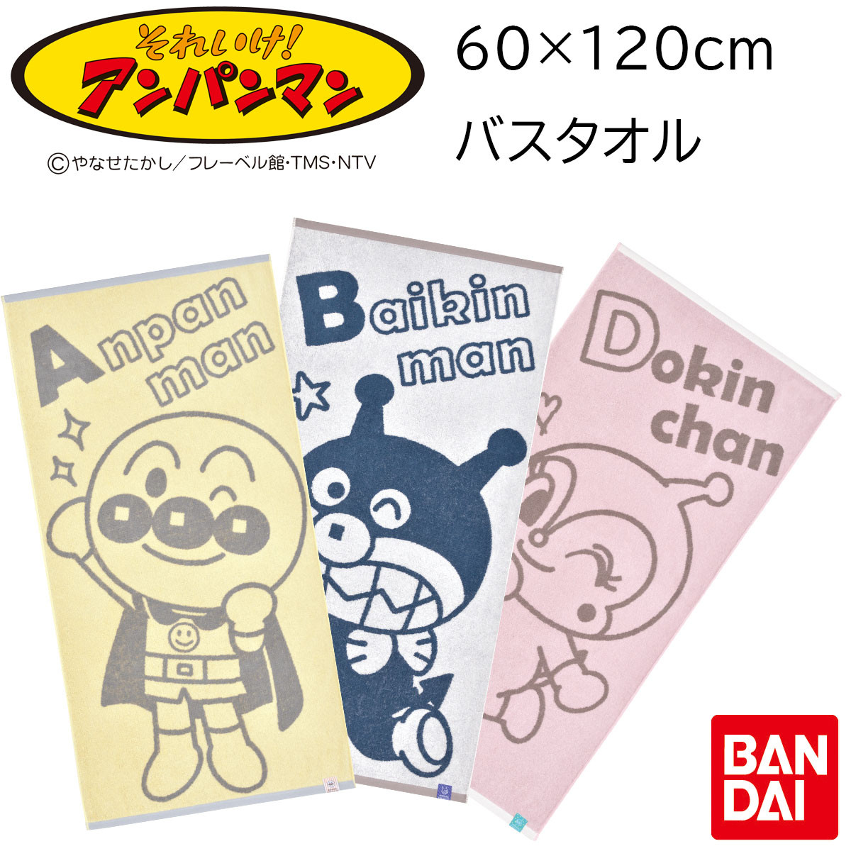 BANDAI（バンダイ） それいけ！アンパンマン バスタオル ジャガード ば