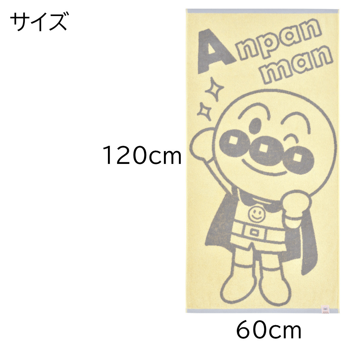 BANDAI（バンダイ） それいけ！アンパンマン バスタオル ジャガード ば