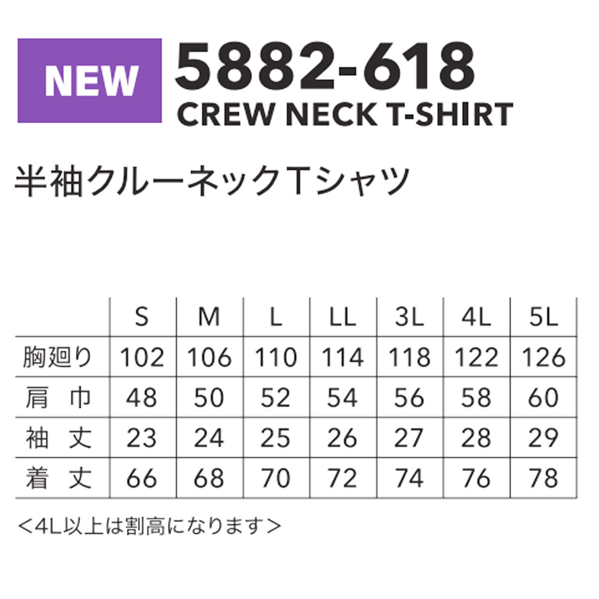 寅壱 【2026SS新商品】TORAICHI 5882-618 半袖 クルーネック Tシャツ