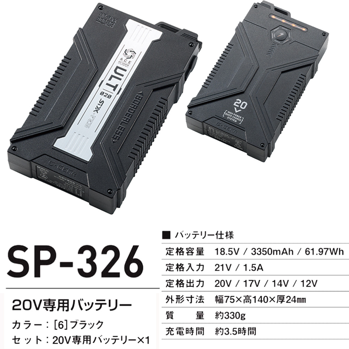 2026年新型20V】SA-126 S-AIR 20V ファン バッテリー フルセット