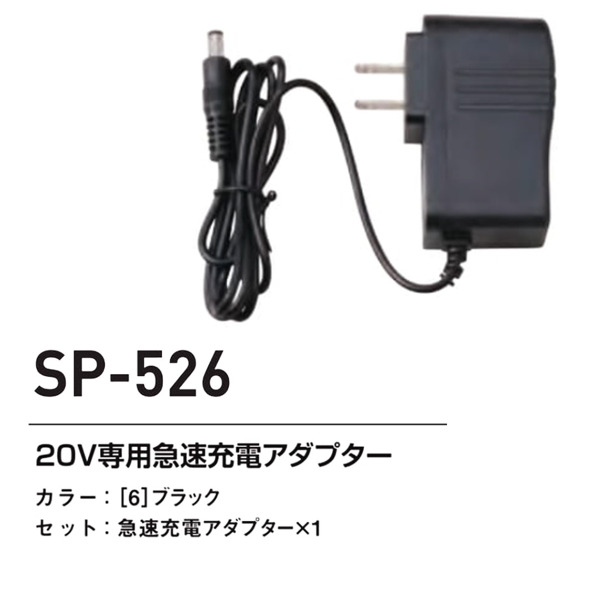 2026年新型20V】SA-126 S-AIR 20V ファン バッテリー フルセット
