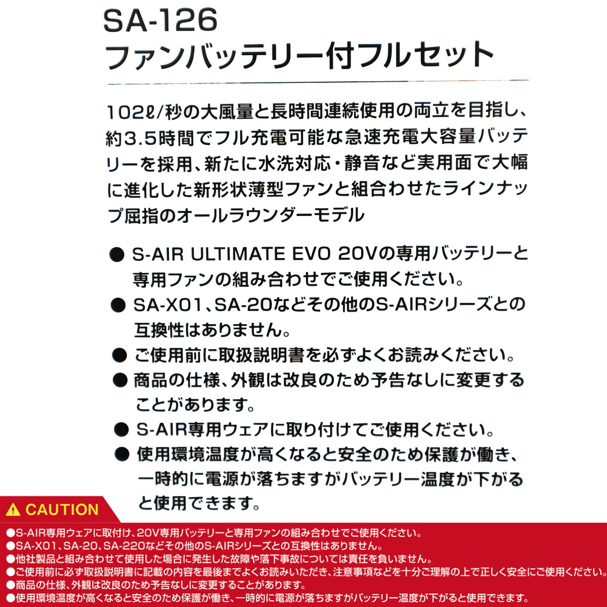 2026年新型20V】SA-126 S-AIR 20V ファン バッテリー フルセット
