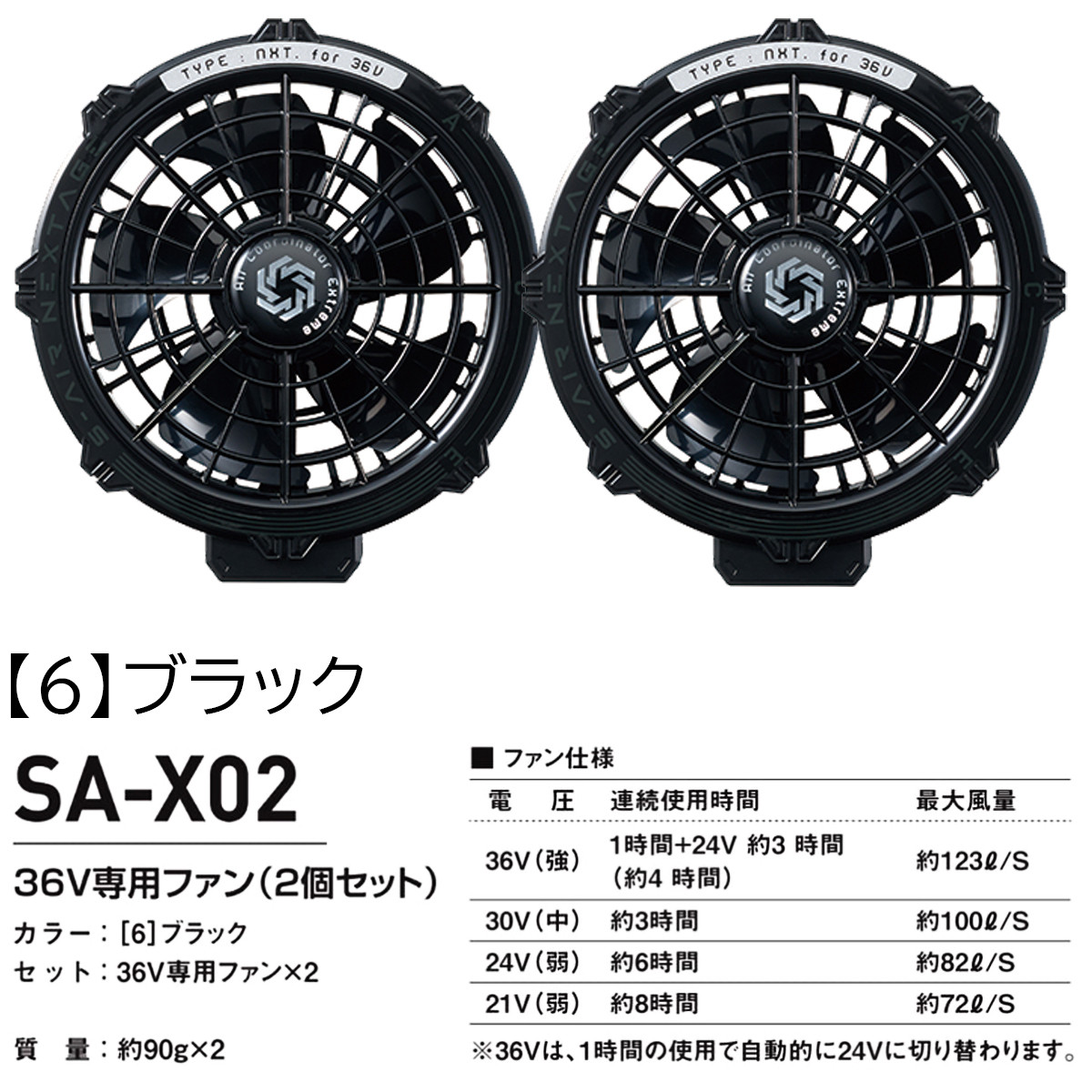2026年新型36V】SA-X01 ブラック 36V ファンバッテリーフルセット S