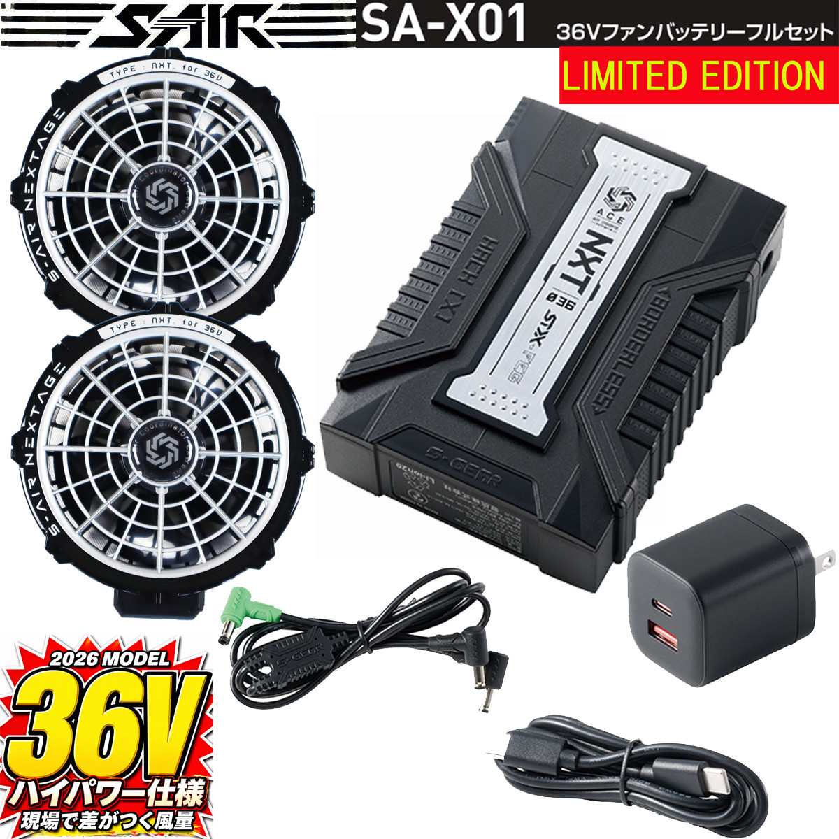 バッテリーセットとファンセット 新品未使用品 2026年新型36V】SA-X01 ブラック 36V ファンバッテリーフルセット S