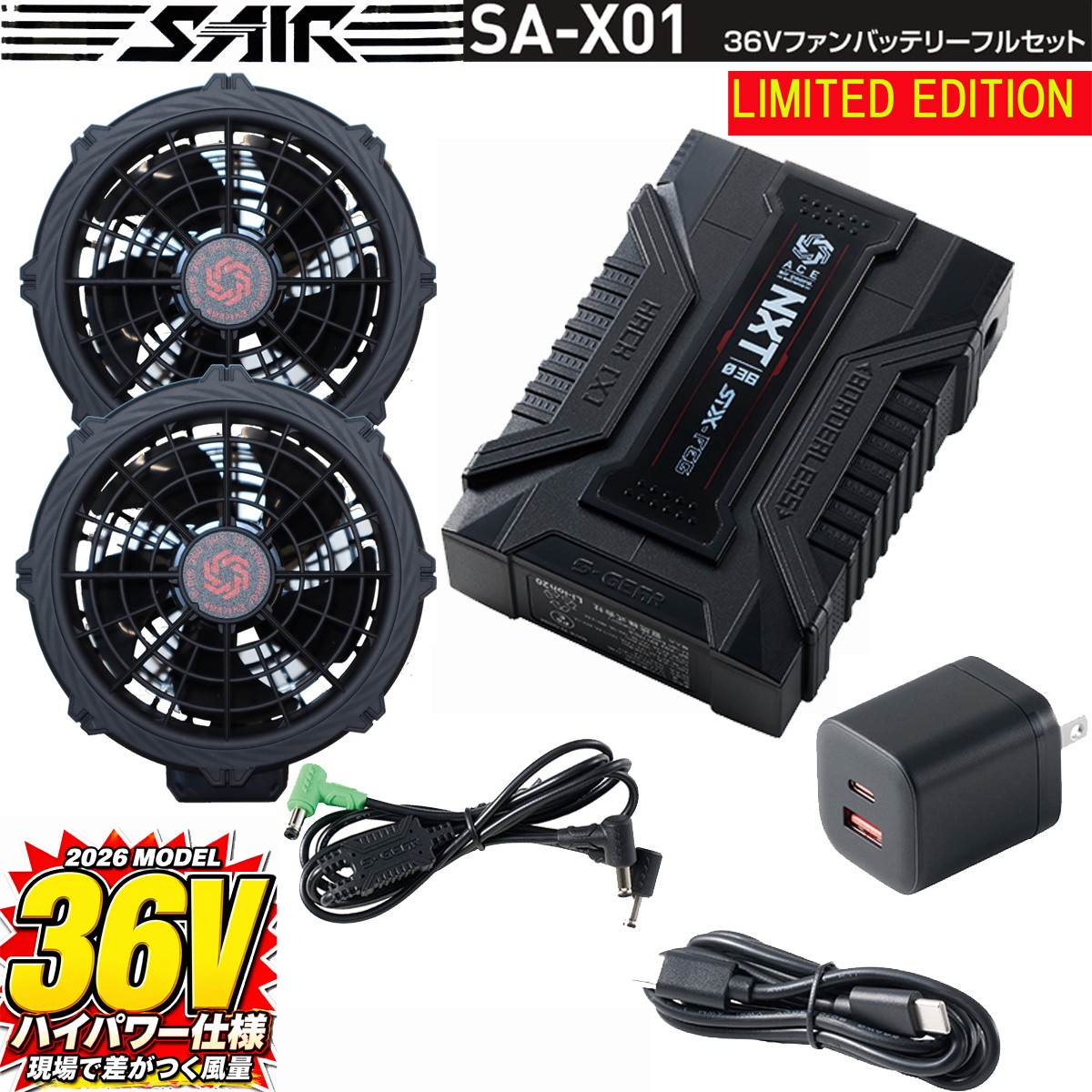 2026年新型36V】SA-X01 ブラック 36V ファンバッテリーフルセット S
