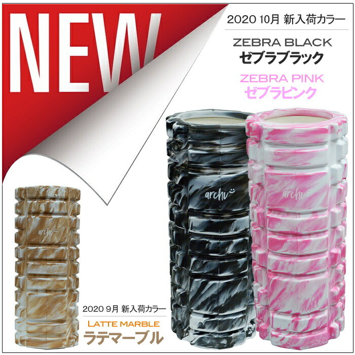 在庫限定特価【archi】 フォームローラー 筋膜リリース ラテ 小さい ヨガポール トレーニング フィットネス エクセサイズ ストレッチローラー ローラー 体幹 |  | 08