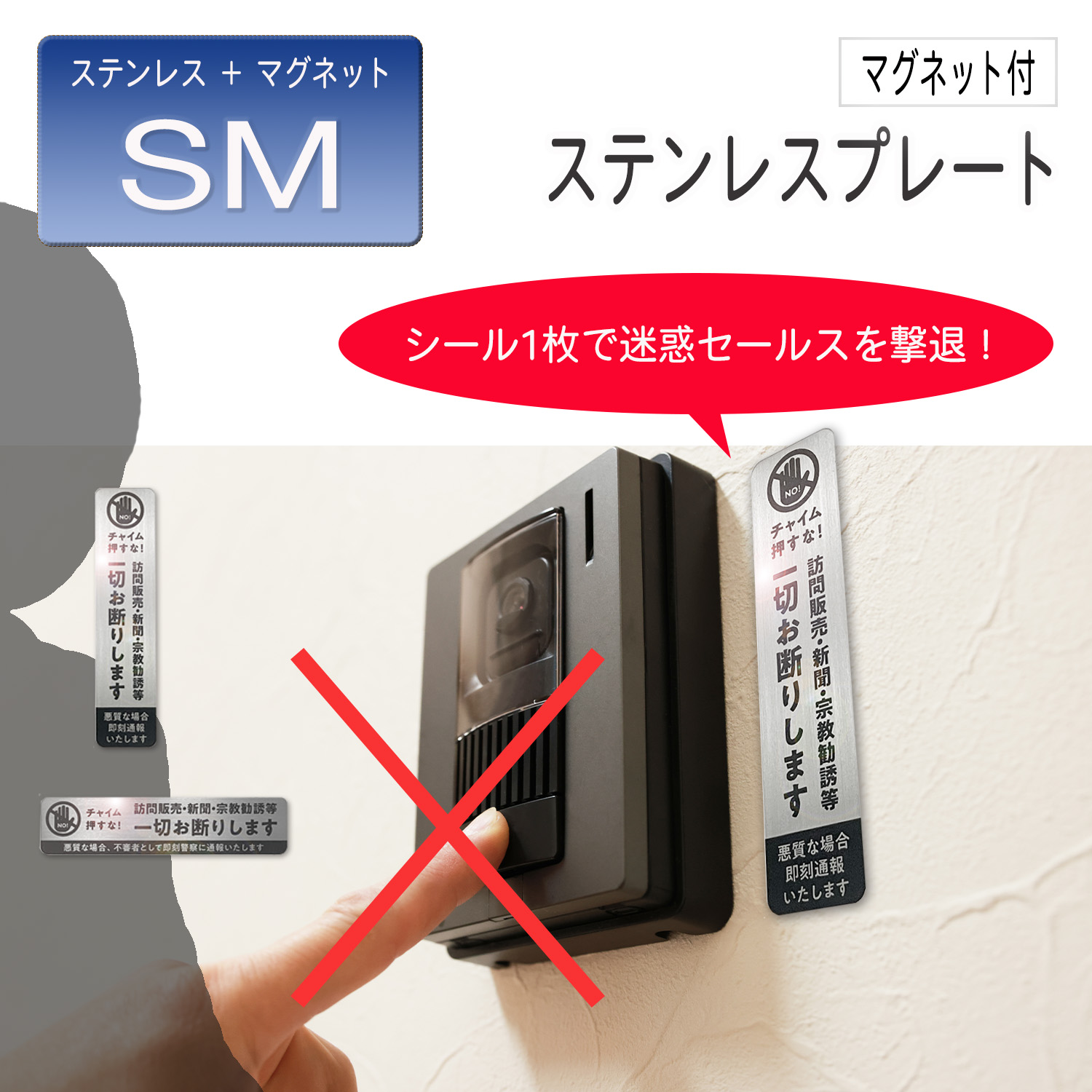 セールスお断り マグネット プレート 効果 シール 縦 横 新聞 宗教